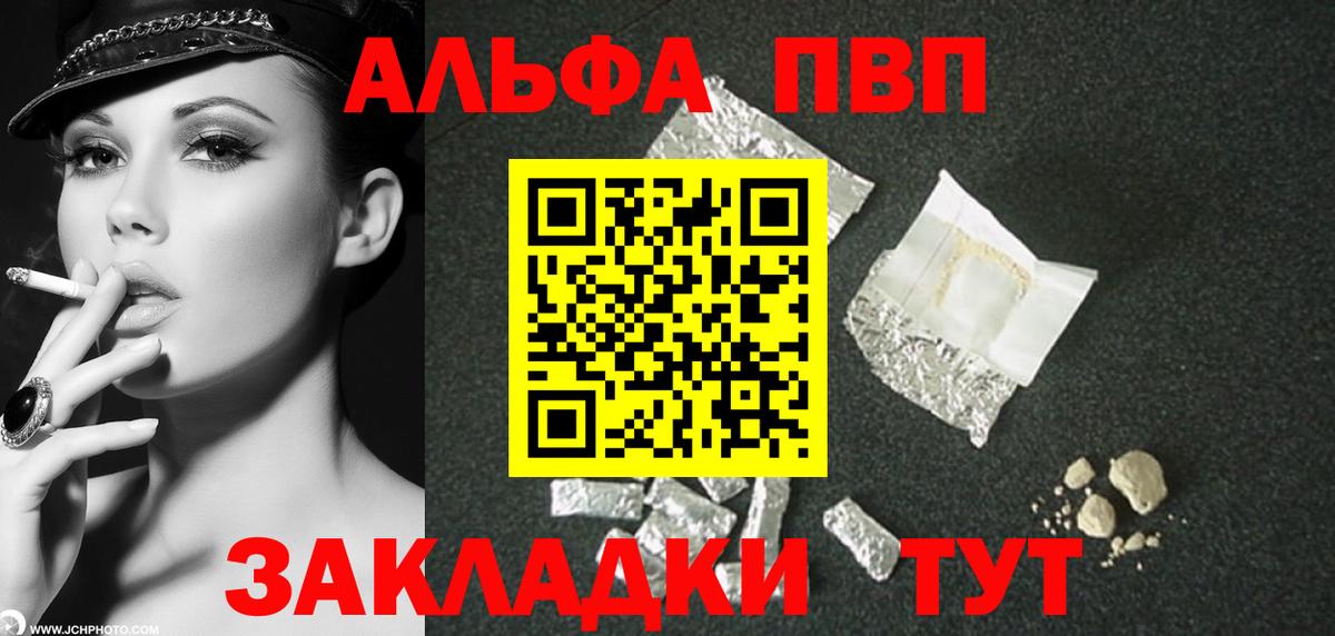 Alpha-PVP СК  А ПВП Соль  Вход с VPN  Южно-Сахалинск 