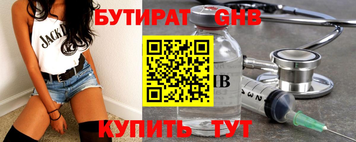 БУТИРАТ 99% Южно-Сахалинск