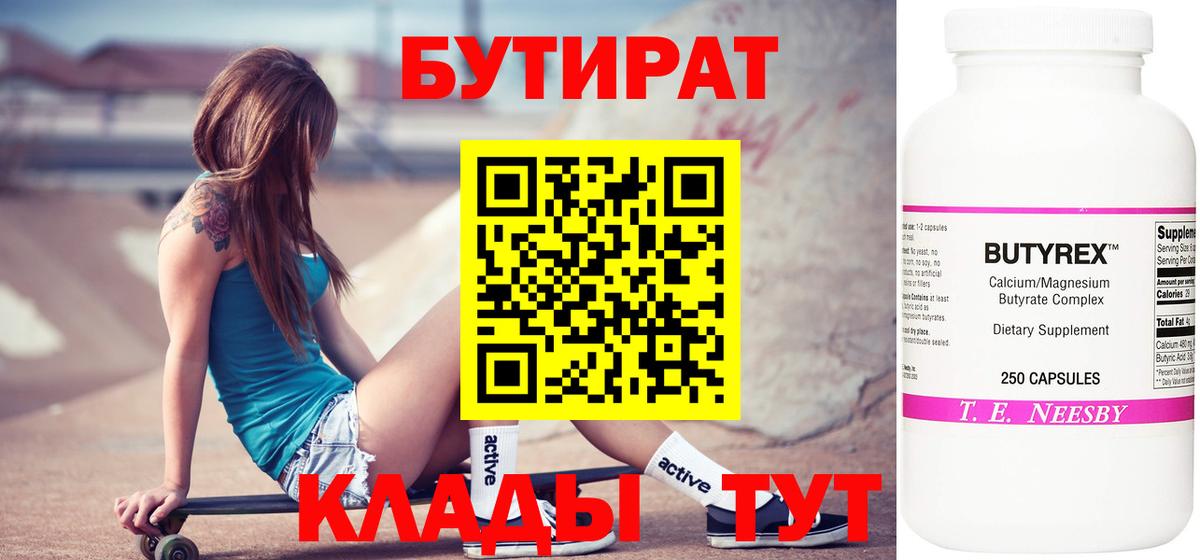 Южно-Сахалинск  Бутират Butirat  Вход с VPN 