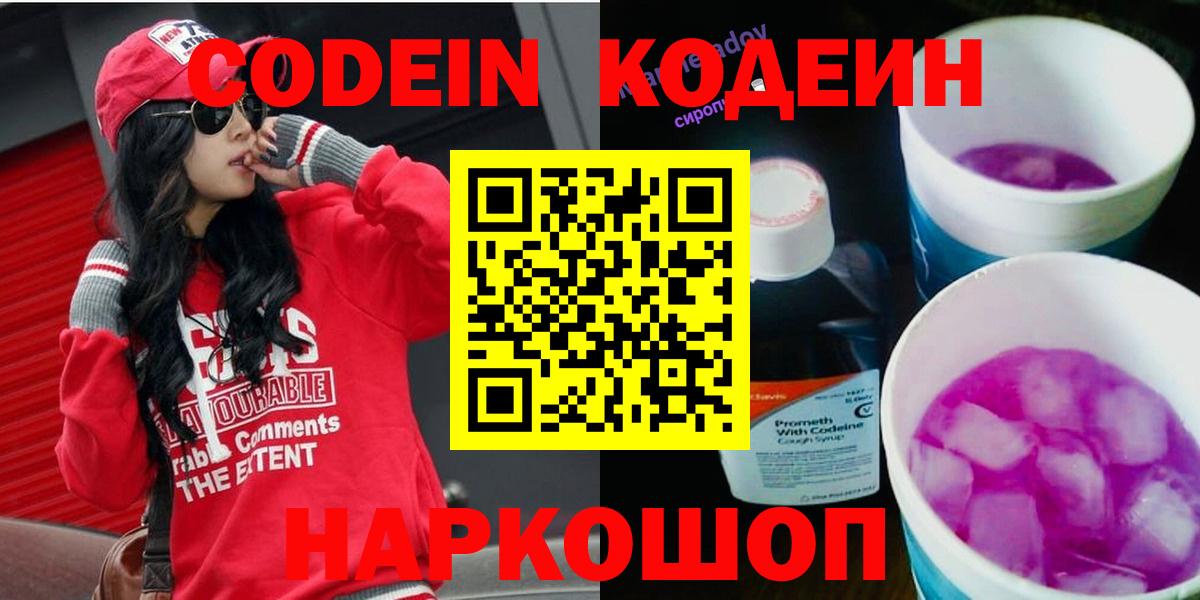Кодеиновый сироп Lean Purple Drank Южно-Сахалинск