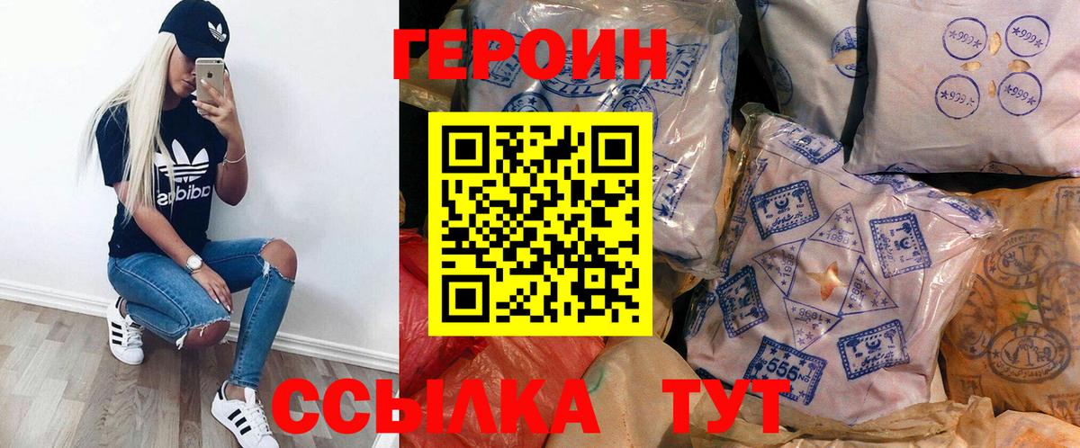 ГЕРОИН VHQ Южно-Сахалинск