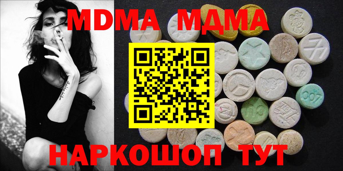 МДМА VHQ  Вход с VPN  Южно-Сахалинск  МДМА Molly 