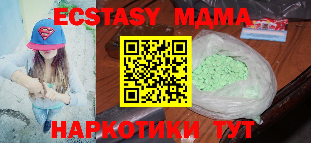 MDMA кристаллы Южно-Сахалинск
