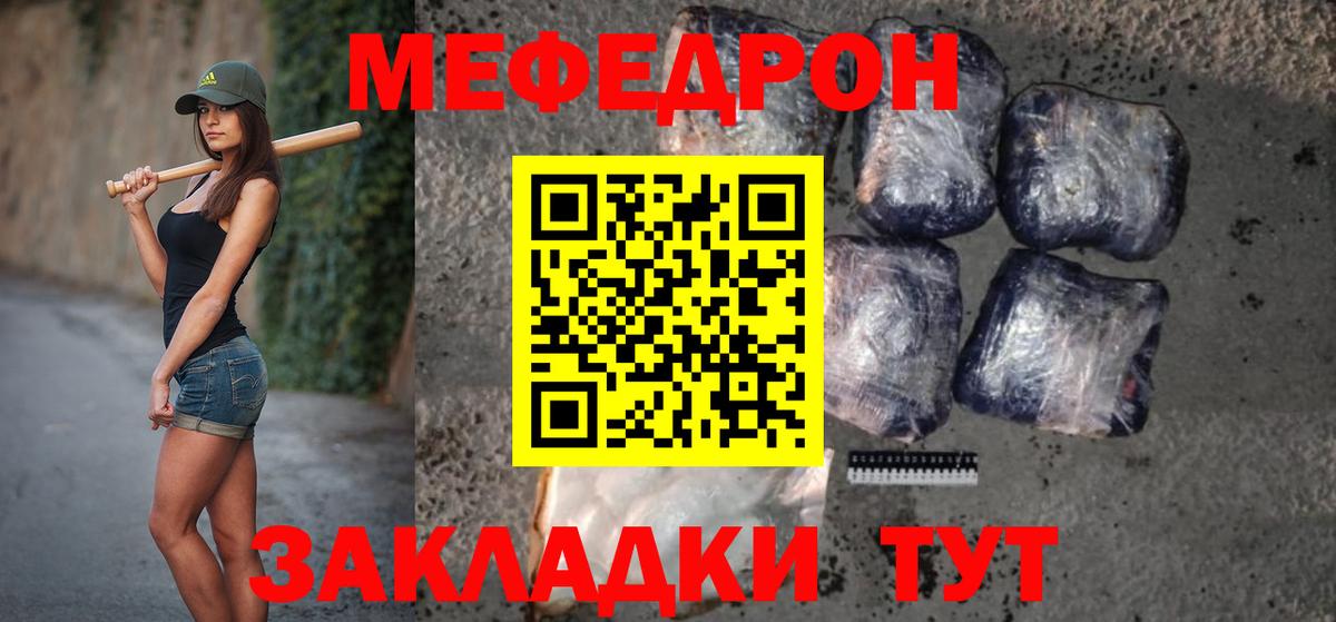 МЯУ-МЯУ кристаллы  Вход с VPN  Мефедрон  МЕФ мяу мяу  Южно-Сахалинск 