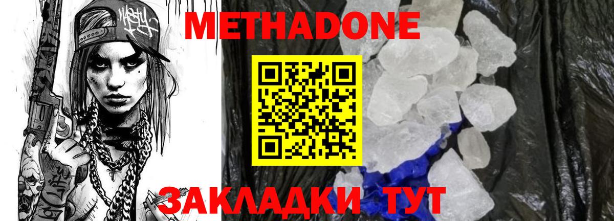 МЕТАДОН VHQ Южно-Сахалинск